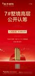 新中式房地产加推海报