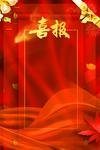 学校喜报