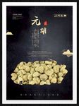 元胡