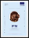 护发