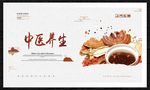 中医养生