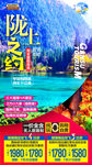 陇南