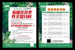 春季作文辅导班招生海报补习DM
