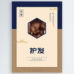 护发
