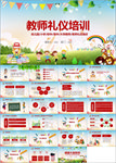 幼儿教师礼仪