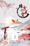 缘分天空古风创意群海报