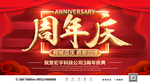 周年庆