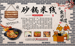 砂锅米线