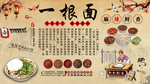 一根面