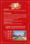 物业招聘