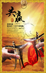 企业文化海报