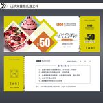 蛋糕代金券