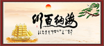 海纳百川