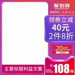 聚划算主图模板活动双11直通车