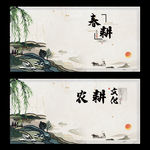 农耕文化