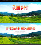 美丽乡村