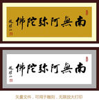 南无阿弥陀佛