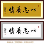 以忍养情