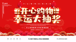 幸运大抽奖