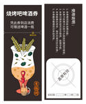 啤酒券