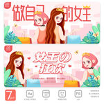 女王节