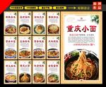 重庆小面