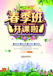 春季班