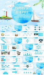 教学课件教育公开课说课PPT