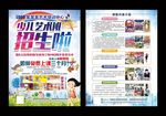 少儿艺术班招生海报舞蹈美术培训
