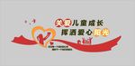 儿童 关爱 援助 关爱儿童 关