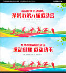 运动会背景