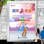 高尔夫比赛海报灯箱展板展架单页
