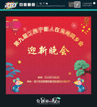 年会 背景墙
