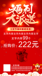 福利大派送海报