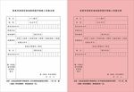 参加居民医疗保险人员登记表