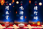 元宵节海报 闹元宵 元宵 汤圆