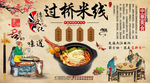 过桥米线