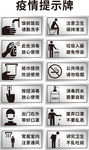 疫情提示 温馨提示 友情提示