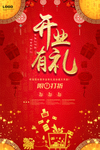 开业有礼图片