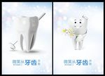 牙科广告