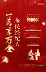 老带新 全民经纪人