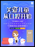儿童口腔 关爱儿童 从口腔开始