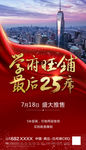 学府旺铺最后25席加推海报