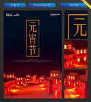 元宵节