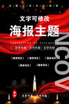 红丝带健康公益海报