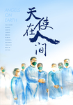 白衣天使