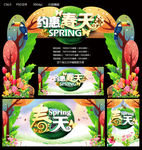 春天