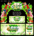 春暖花开
