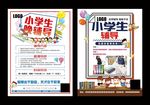 中小学生辅导补习班暑假招生海报