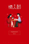 情人节海报